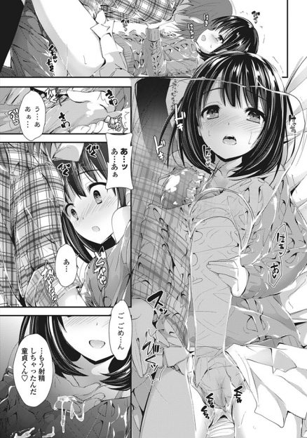 【エロ漫画】童貞男子が好きな黒髪少女JDをお持ち帰りして手マンし生挿入中出しイチャラブセックスして卒業しちゃうｗｗ