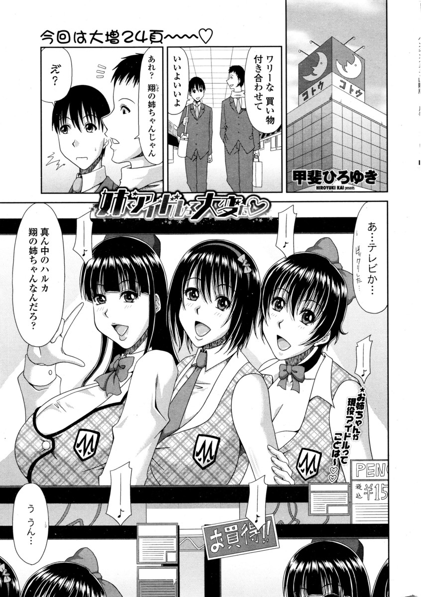 【エロ漫画】人気アイドルグループは知り合いで且つ自分の姉もいる！家に帰ると皆の憧れるアイドルが屯していて弟のチンポをとりだして3p乱交近親相姦セックス生挿入中出しする関係だったｗｗｗ