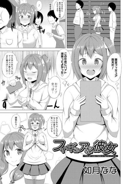 【エロ漫画】好きなフィギュアの限定モデルに釣られてキモデブ男の口車に乗ったJKがモデルを依頼されてエロ下着着て生挿入中出しレイプされてしまうｗｗｗ