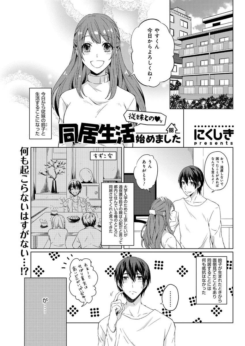 【エロ漫画】従姉妹のJDが大学に通うために東京に住む親戚の青年の家に。巨乳ムッチリボディに育った彼女の無防備な寝姿に欲情して乳首責めセクハラし、そのまま生挿入中出しイチャラブセックスしちゃいましたｗｗｗ