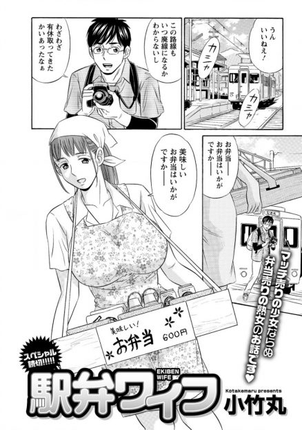 【エロ漫画】クズ旦那のせいで嫁が裸エプロンして駅弁当販売に…不良に絡まれて輪姦乱交レイプされかけたところを鉄オタの青年に助けられ発情したまま駅弁NTRセックス生挿入中出ししちゃうｗｗ