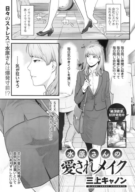 【エロ漫画】毎日仮面かぶって働いているOLが新人社員に目をつけてストレス発散の目的でラブホまで誘惑したらマジ告白されて困惑しながらも生挿入中出しイチャラブセックスしちゃうｗｗｗ