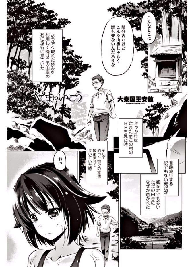 【エロ漫画】山の中を歩いていたらスク水姿の貧乳少女が水浴びをしていて抱きつかれて、おまんこくぱぁされ性欲を刺激され生挿入中出しずらしハメイチャラブセックスした結果ｗｗｗ