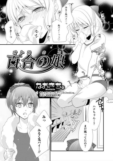 【エロ漫画】好きな先輩の下着で匂いオナニーしていたブルマ姿のふたなりJK！そこへスク水姿の先輩がやってきて思いが通じ合いアナルファックイチャラブセックス中出ししちゃうｗｗｗ