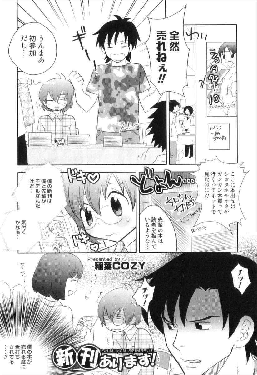 【エロ漫画】同人サークルとして出展したけれども売れなくて隣りの男の子を女装させお色気作戦しちゃう！販売後に「男の娘みていかないか？」と先輩がオタクを呼び寄せアナルファック乱交セックスされちゃうｗｗｗ