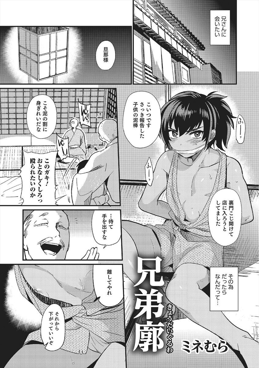 【エロ漫画】生き別れた兄を求めて屋敷に侵入した弟は屋敷の男に陵辱逆アナルされ、性奴隷になった目隠しされた兄にアナルファック近親相姦レイプされてしまうｗｗｗ