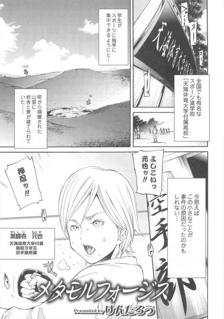 【エロ漫画】山里の有名なスポーツ進学校で空手をしている男子が、突然変異で身体が女性になっていく！巨乳を友人に見つかり、ふたなりマンコをクンニされ、フェラに指マン生挿入セックスして身体の女体化が進行する！