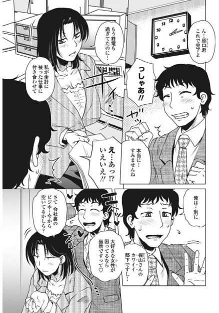 【エロ漫画】OL上司と部下の男の二人で残業した後、会社裏のビジホに泊まろうとしたらラブホになっていた！取れたのはファンシーな一部屋で、上司のシャワー中部下が乱入してきて、手マンにフェラして生ハメセックスする！