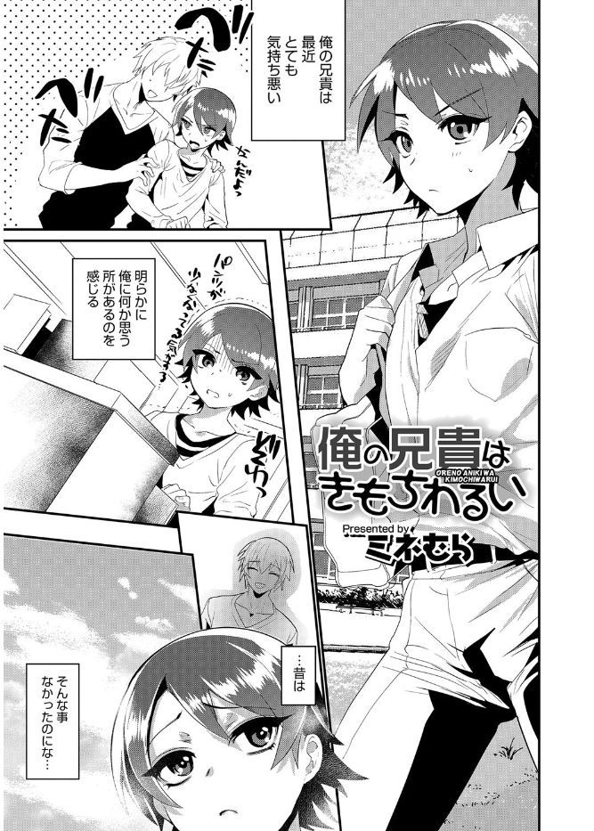 【エロ漫画】最近様子のおかしい兄が、いきなり弟にキスして告白！強引にフェラさせ口内射精して、生挿入中出しセックス！貞操帯をエロビキニ姿で生挿入セックスして外してもらい、そのまま二人は将来を誓い合う！