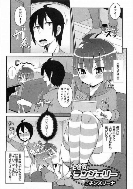 【エロ漫画】昔はべったりだったのに最近避けられている弟が、女の子の下着をつけているのを見てしまった兄。兄が男の娘の下着姿に勃起したのを喜ぶ弟は、６９フェラしてごっくん！正常位アナルセックスでラブラブに！