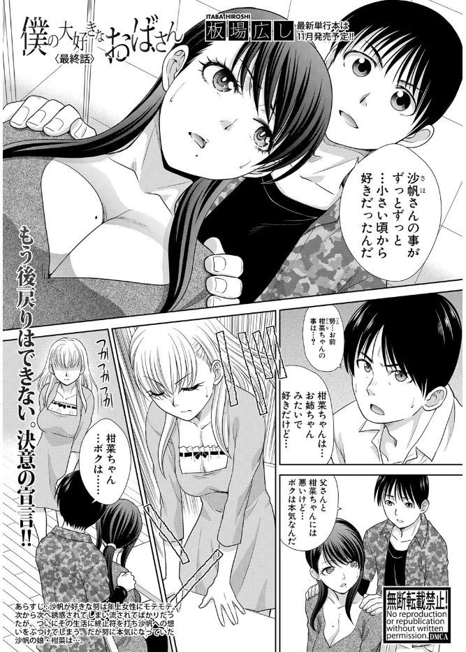 【エロ漫画】おばさんのことがずっと小さい頃から好きだったと告白する少年。おばさんの娘はカッとなって頬を平手打ちするが、幸せにしろと発破をかけられる！巨乳を揉んでクンニにフェラして生挿入中出しセックス！