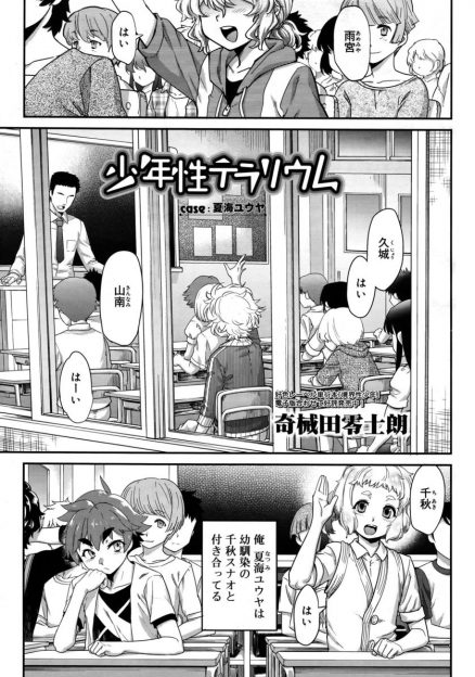 【エロ漫画】幼馴染の男子と付き合っている少年が、初めてのセックスを成功させようと色々と考えていた。エッチになりすぎてひかれることがないとわかったので、彼氏のことを考えながらアナル生挿入中出しセックスする！