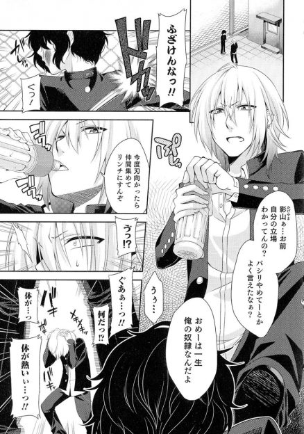 【エロ漫画】いじめっ子がパシリをやめたいと言ってきた少年に仕置きしていたら、飲んでいた水に薬を盛られていて女体化！仲間だと思っていた男子達に集団輪姦レイプされて、快楽堕ちしてちんぽ奴隷になって喘ぎまくる！