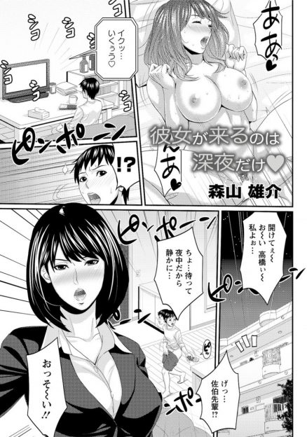 【エロ漫画】深夜、後輩サラリーマンの家に酔って押しかけるOL上司が寝ていると、上司をオカズにオナニーし始めた後輩。目を覚ました上司が泊めてくれるお礼だとして手コキで抜いて、巨乳を晒してクンニ生挿入セックスする！