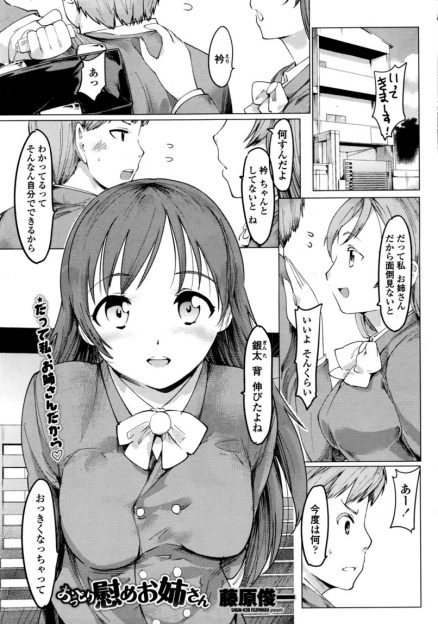 【エロ漫画】姉が大好きだけれど自覚していない男子が痴漢に遭っていたJKを助けたことから恋人同士になって童貞卒業するが、姉が好きなのを見抜かれてフラれて、姉に告白して手コキに手マンで近親相姦生挿入中出しセックス！