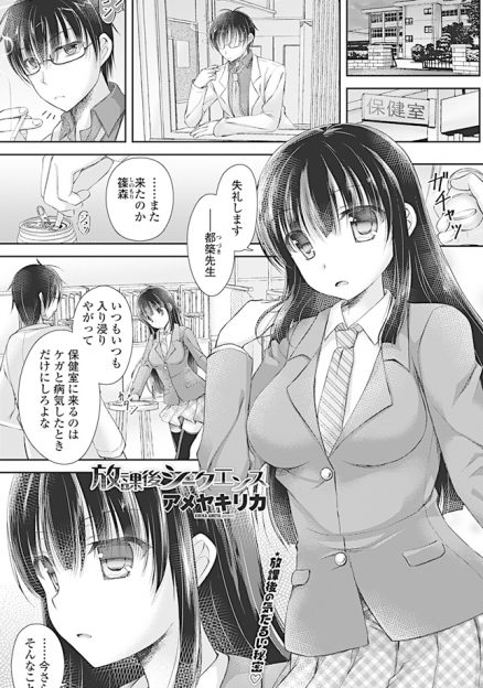 【エロ漫画】放課後の保健室に入り浸るJKはこっそり保険医と付き合っていて、怪我した指を舐めさせセックスに誘って鍵をかけて二人の時間！生挿入中出しセックスで、廊下を通る誰かを気にしながら喘ぎ声を我慢するｗｗｗ