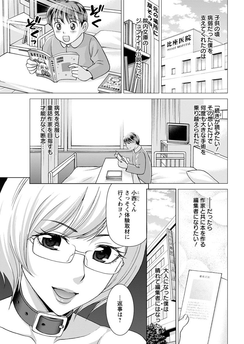 【エロ漫画】新人編集者が巨乳の官能小説家の担当になったが、体験したことしか書けない彼女が原稿を落としそうだったので、奴隷になりきりで首輪にリードで散歩の羞恥プレイに、フェラに飲尿生ハメセックスで執筆に協力する！