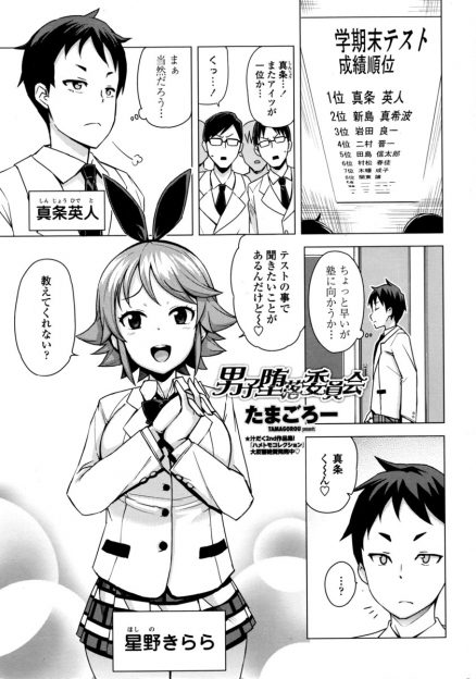 【エロ漫画】いつもテストで一位の優秀な男子が色んな男と遊んでいると噂のビッチJKに勉強を教えて欲しいと言われて教えていたら、お礼だと言ってディープキス！カラオケに誘われフェラされ生挿入セックスで夢中にさせられる！