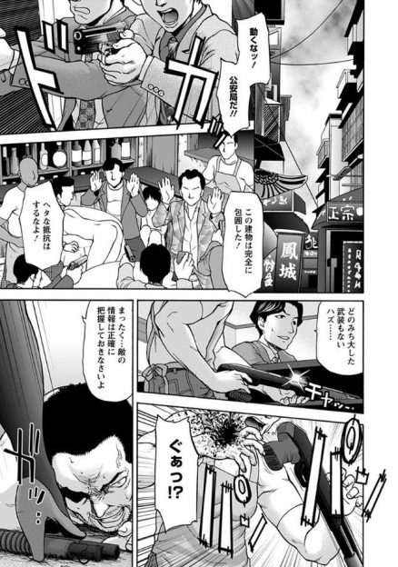 【エロ漫画】公安のエリート女捜査官が少女を狙った人身売買組織から令嬢を救い出すがその令嬢が黒幕で、意識を奪われ拘束され、自分を裏切った味方の捜査官に生挿入中出し二穴レイプされて男達に犯されまくりで堕ちていく…！