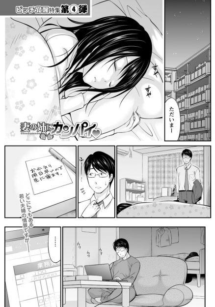 【エロ漫画】家に仕事を持ち帰り、既に寝ていた妻の横で仕事をしている夫の背後に義姉が迫る！義姉は夫と妻がセックスレスなのを聞いて、ガンガン子作りした方がいいと夫を押し倒し６９して生ハメ浮気セックスする！