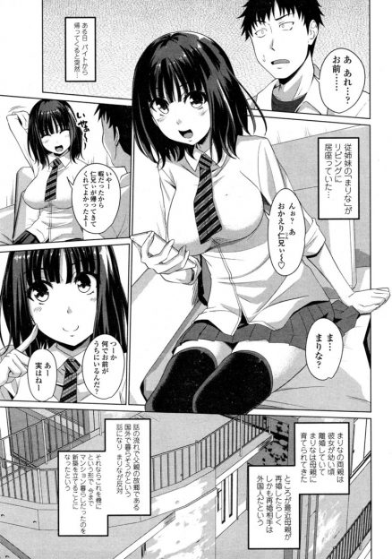 【エロ漫画】数年ぶりに会った年下のJK従姉妹と同居することになった男が朝からチンポをフェラで起こされ、エッチの相手をしてほしいという彼女にフェラとパイズリで抜かれて生挿入中出しセックスで搾り取られる！