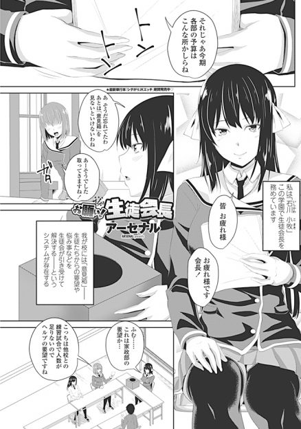 【エロ漫画】童貞を捨てたいので生徒会長に相手をしてほしいという意見箱のメモを見た生徒会長が相手の教室に乗り込むと、可愛い童顔ショタで、断るつもりが興奮してフェラして６９で生挿入中出しセックスしちゃうｗｗｗ