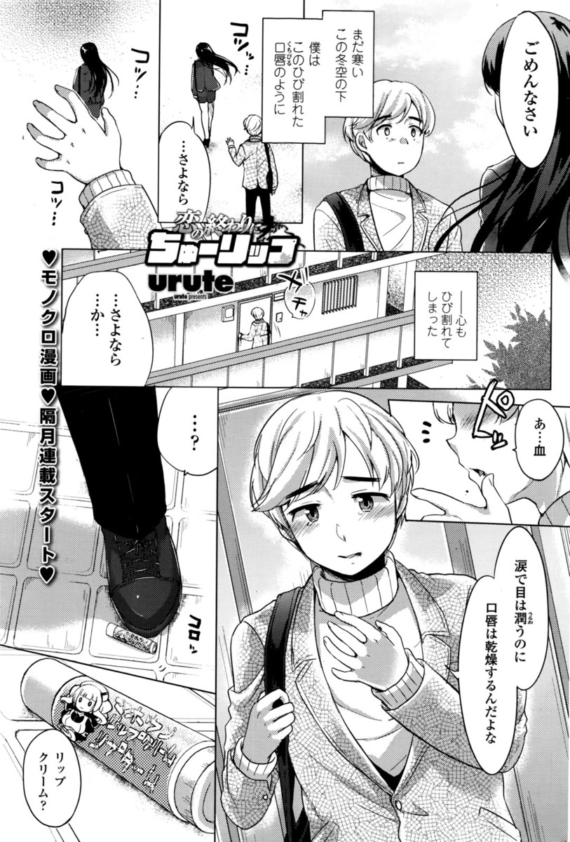 【エロ漫画】彼女にフラれて失恋し、唇もひび割れてしまた男がリップクリームを擦ると、ロリ巨乳のリップクリームの精が現れた！癒すのがお仕事だという彼女にフェラにパイズリして、生挿入中出しセックスで治療される！