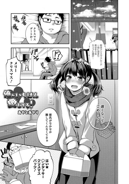 【エロ漫画】クリスマスに部屋に来てくれた可愛いビッチな男の娘ショタの恋人に、手足を拘束されて過激な衣装でアナル舐めに手コキでイカされる！無遠慮フェラで興奮し、アナル生挿入中出しセックスしてイチャイチャする♡