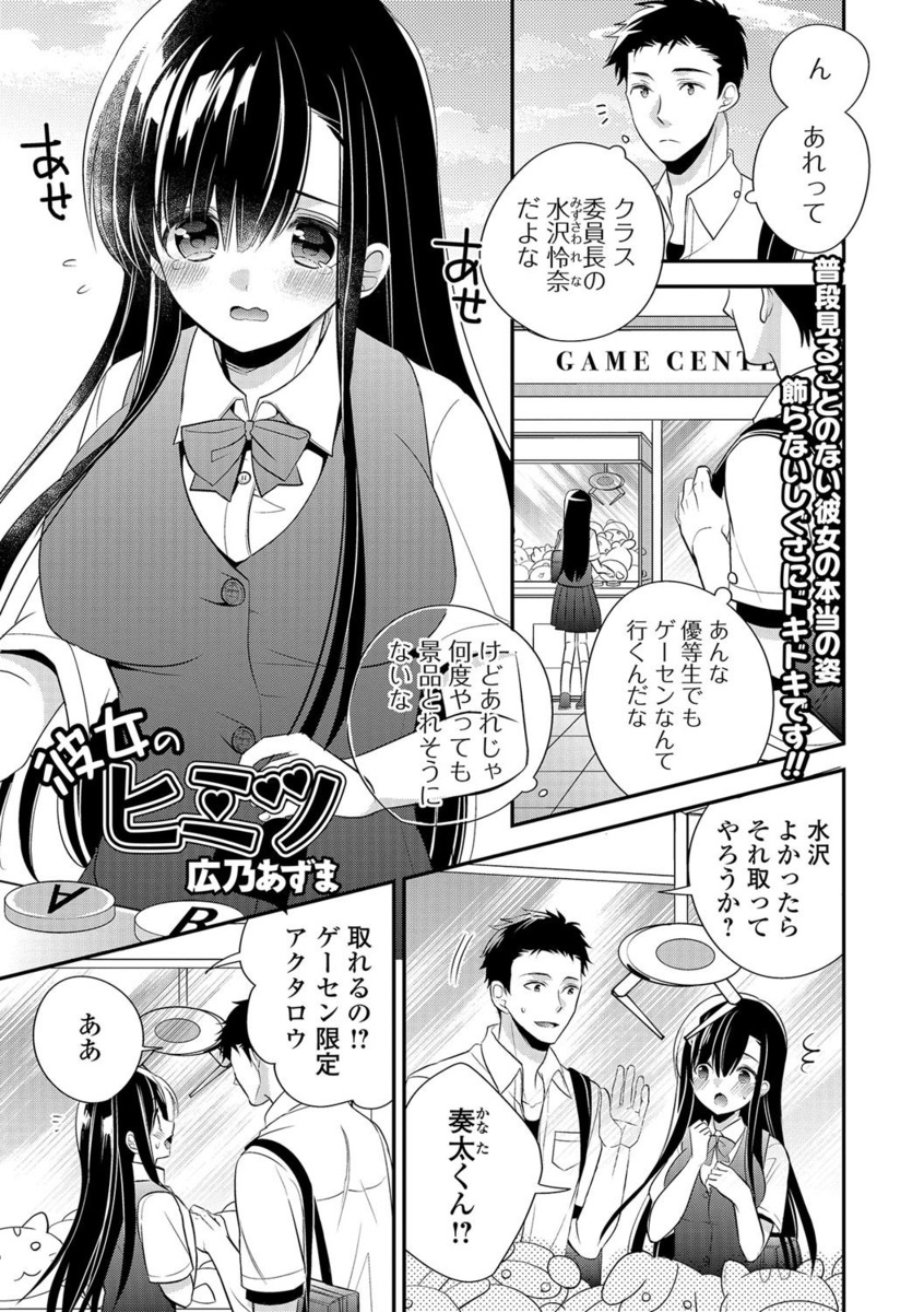 【エロ漫画】ゲーセンで景品が取れずに困っている優等生のクラス委員長JKを見つけた男子が、代わりに景品を取ってあげて彼女の部屋に！彼女に告白し、ディープキスに巨乳でパイズリして生挿入中出しイチャラブセックスする！