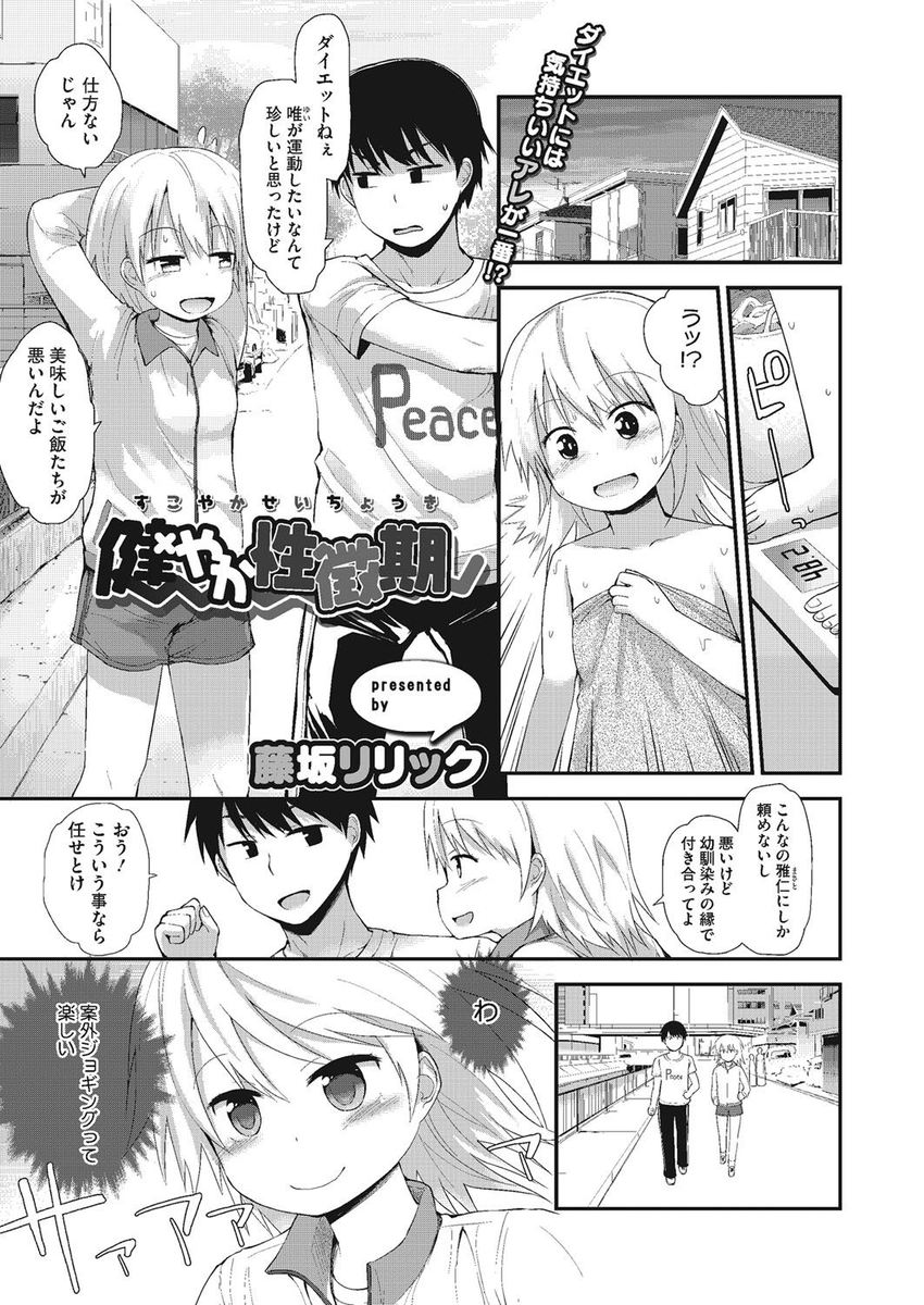 【エロ漫画】幼馴染男子とダイエット目的のジョギングを始めた女子だが、すぐ限界になって翌日は筋肉痛に！マッサージをねだったら興奮した彼が射精したので、フェラに手マンで生挿入中出しセックスして恋人同士になる！