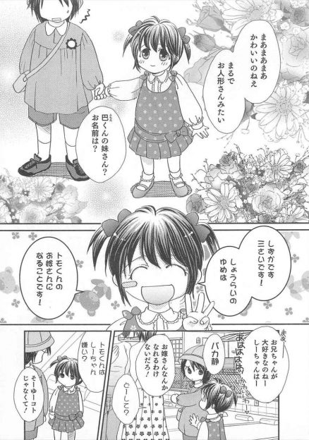 【エロ漫画】小さい頃からお兄ちゃんのお嫁さんになるのが夢だった男の娘ショタが、文化祭で使ったウェディングドレスを着ていたのを兄に見つかり、お嫁さんごっこと称して近親相姦生ハメセックスする！