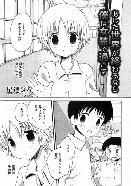 【エロ漫画】可愛い男子に女装コスプレさせてみた！女の子にしか見えないので、友人たち皆で犯しちゃうｗｗｗ