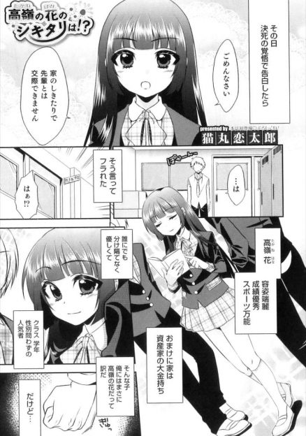 【エロ漫画】美人JKに告白したら男の娘だったことが判明！男でも好きだとアナル生挿入中出しセックスする！
