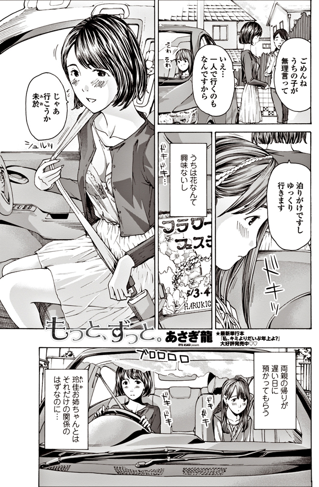 【エロ漫画】年上の彼女と泊まりのデートに行くJS。クンニで奉仕されて失禁飲尿プレイのレズセックスしちゃうｗｗｗ