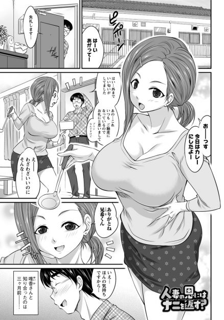【エロ漫画】巨乳人妻に惚れた男が彼女に旦那の話をされてキレる！押し倒して巨乳揉みまくりの生挿入中出しNTRレイプ！