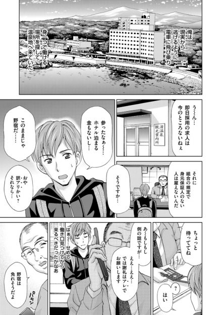 【エロ漫画】温泉地で働き始めた男が巨乳女将とNTRセックス！温泉に浸かりながらクンニに生挿入中出しセックスする！