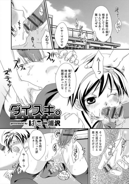 【エロ漫画】死んだ双子の弟に身体を操られて凌辱レイプされる兄！触手をフェラさせられ、アナルにも挿入されてしまう！