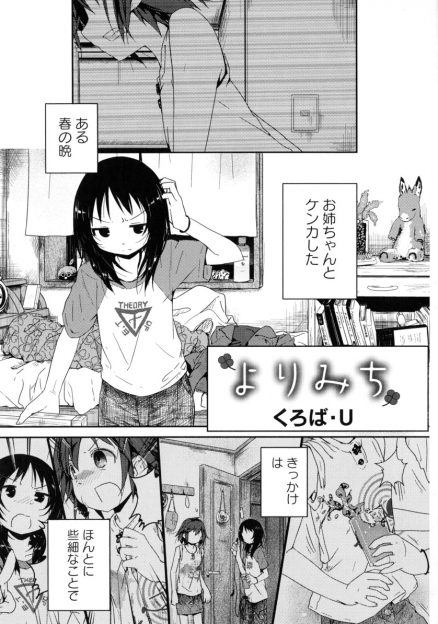 【エロ漫画】風呂を出るとケンカした姉がいて押し倒された妹！ケンカの仲直りに近親相姦の百合セックスしちゃうｗｗｗ