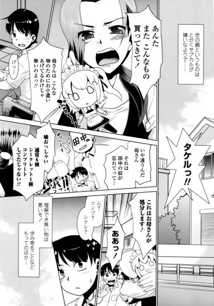 【エロ漫画】オタク趣味男子の母親も重度のコスオタだと判明！ご主人様呼びで迫られ、生挿入中出しの近親相姦セックスする！