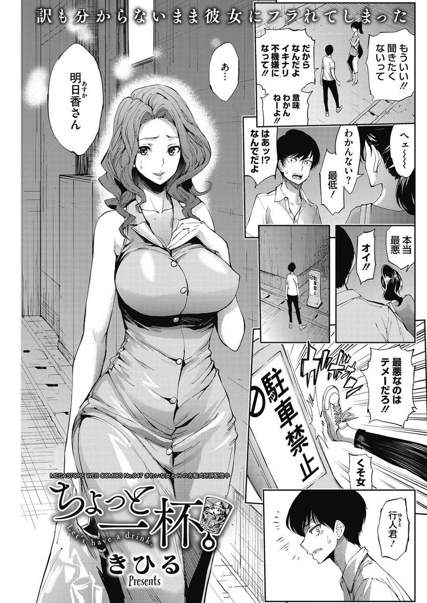 【エロ漫画】彼女にフラれて巨乳美人の人妻と再会した男。告白したらフェラにパイズリで誘惑されて、そのまま生挿入のNTRセックスしちゃうｗｗｗ