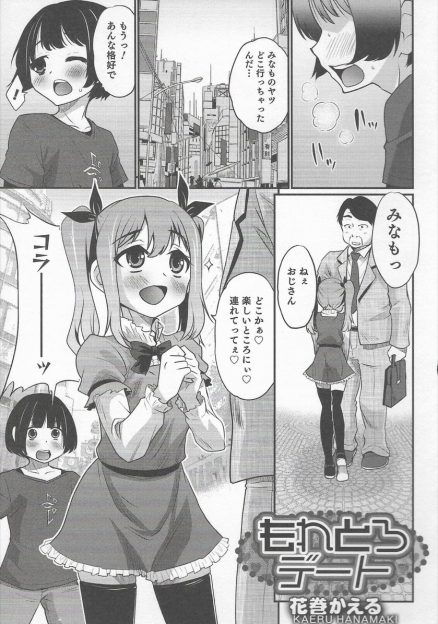 【エロ漫画】女装姿の友人に誘われ女装した男子が街中でおもらし！トイレで何度もフェラされ、生挿入アナルセックスで失神する！