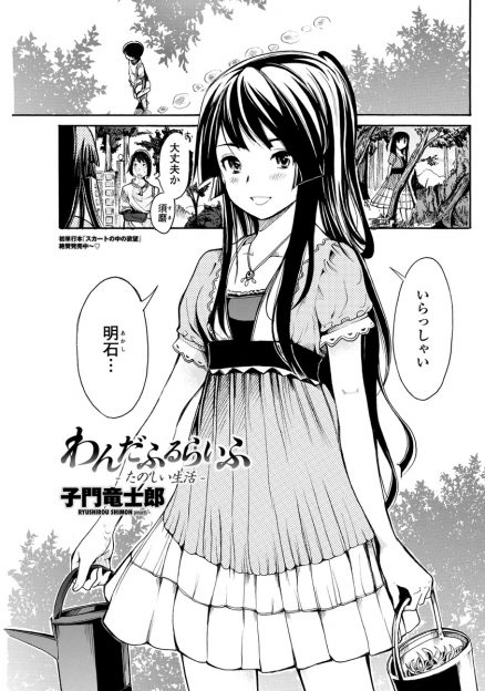 【エロ漫画】幼馴染女子の家でレポートをしていたら交尾をしようと誘われた！既にローターを挿入していたマンコに、生挿入で中出しセックス！