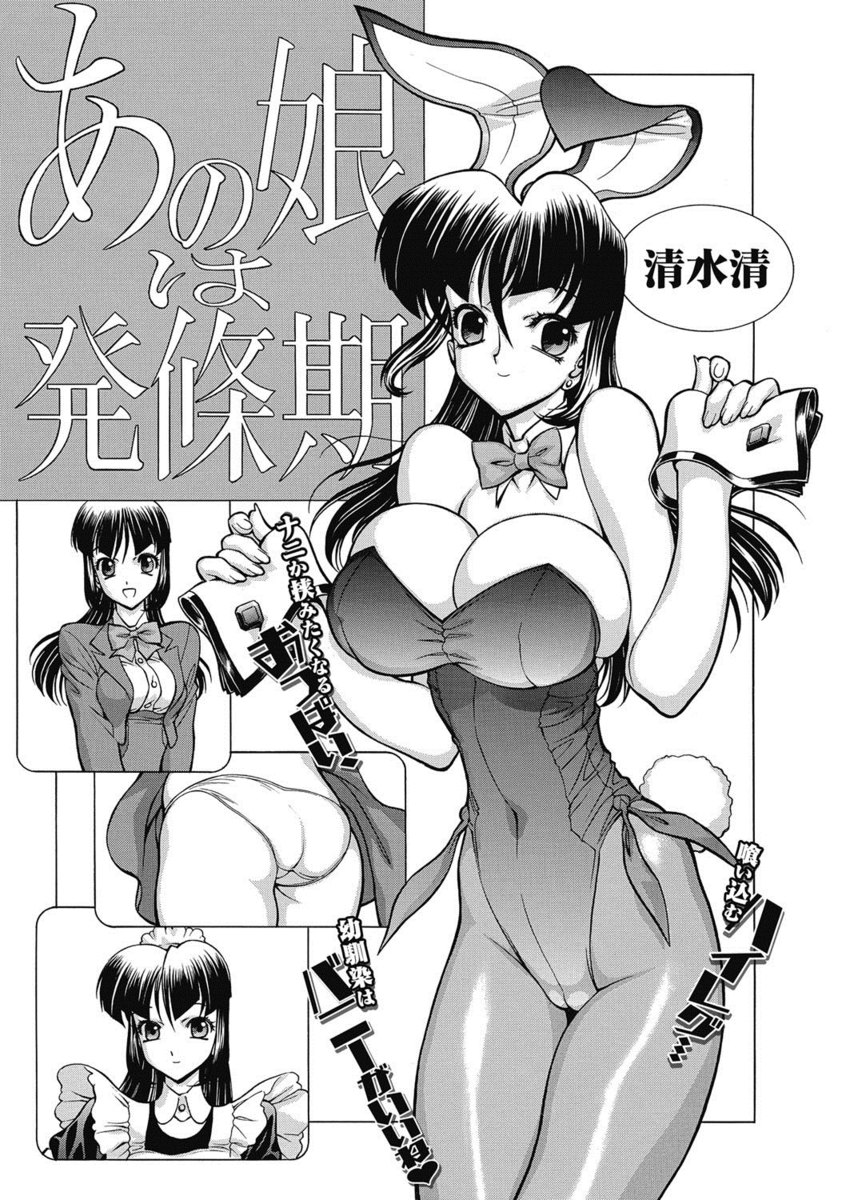 【エロ漫画】巨乳幼馴染が急に引っ越しが決まったからとバニーガール姿で男子に迫る！フェラのお返しにクンニで潮吹きイキさせ、生挿入で処女を奪う…！