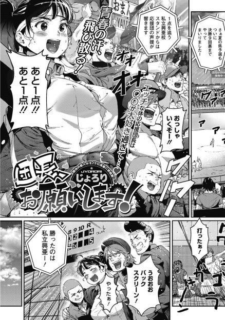 【エロ漫画】巨乳の応援団長が全裸でオナニーする姿に童貞団員達が興奮！フェラして４P生挿入セックスで失禁イキしちゃう中出しセックス！