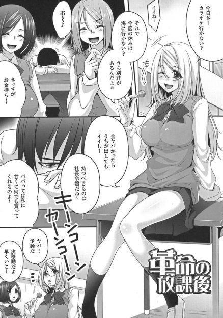 【エロ漫画】恨んでいる会社の巨乳社長令嬢を押し倒しレイプする不幸男子。生挿入中出しで彼女をメス犬化させ、不幸から一転、リア充の仲間入り！