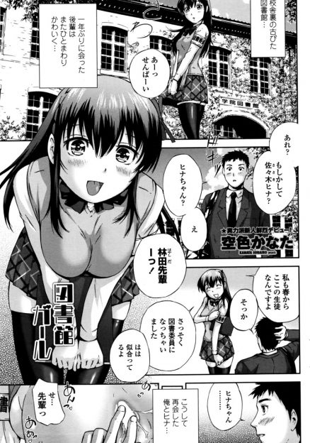【エロ漫画】一年ぶりに会った巨乳後輩女子に会いに図書室に行く男子。告白されてディープキスして、そのまま生挿入セックスしちゃうｗｗｗ