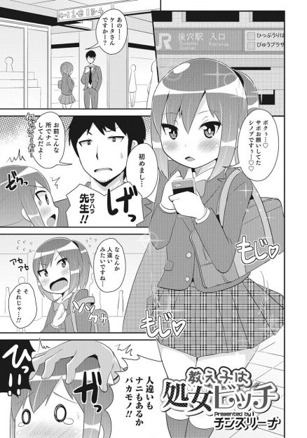 【エロ漫画】女装して出会い系をしている中学生男子を諌めに行った教師の男。誤解からラブホへ行くことになり、流されてアナル生挿入中出しセックスしちゃうｗｗｗ