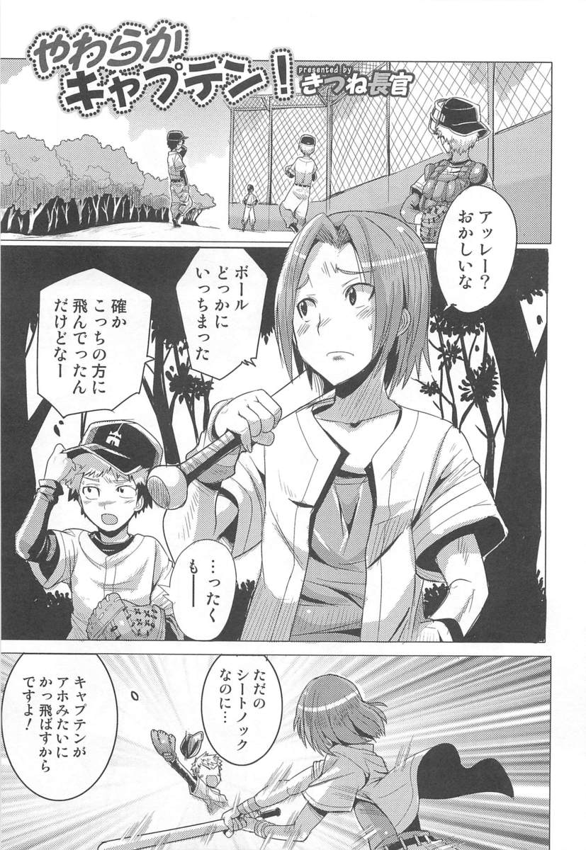 【エロ漫画】祠を壊して山の神に女体化させられた野球部キャプテン。部員の少年に巨乳を揉まれて、パイズリフェラに中出しまでしてしまうｗｗｗ