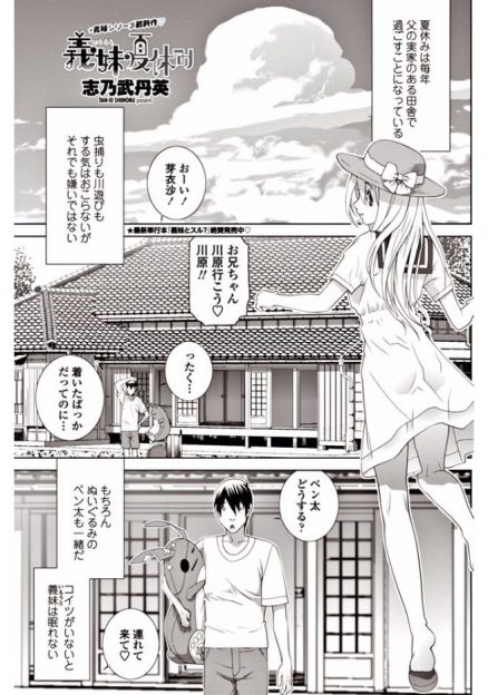 【エロ漫画】田舎で義妹のスク水姿に欲情し、手を出してしまう兄。水着にぶっかけクンニに青姦して夜に反省していたが、夜這いをかけられイチャラブセックスするｗｗｗ