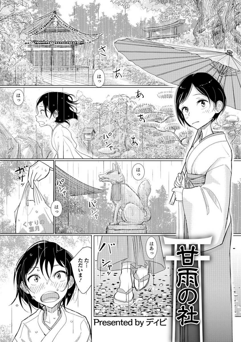 【エロ漫画】緊縛されたまま雨の中を濡れて帰って来た男の娘巫女。四つん這いでお尻を固定され、前立腺を弄られ生挿入BLセックスで乱れまくりｗｗｗ